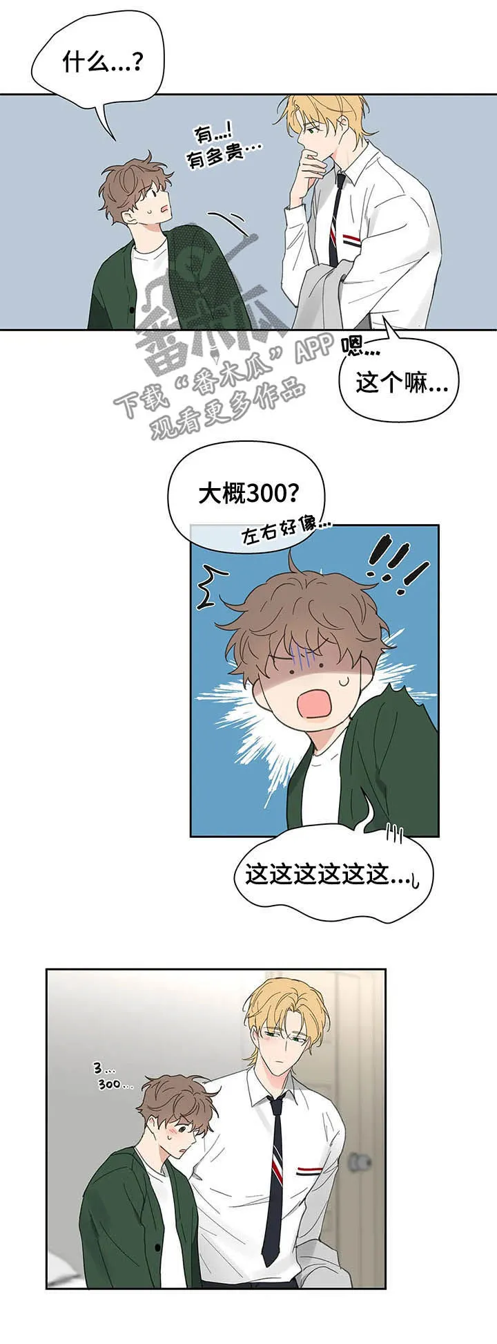 学院型漫画漫画,第128章：【番外】来我家8图