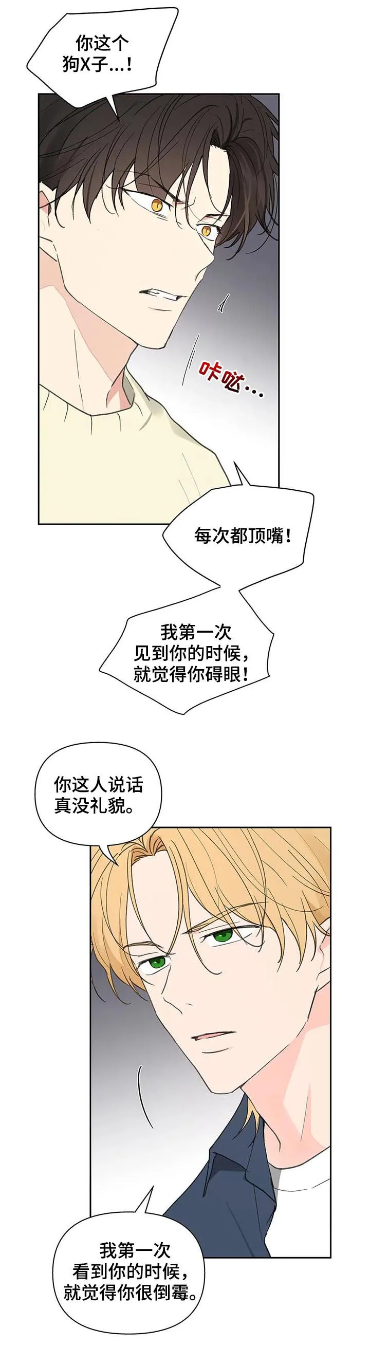 有一部漫画叫什么学院漫画,第116章：够了18图