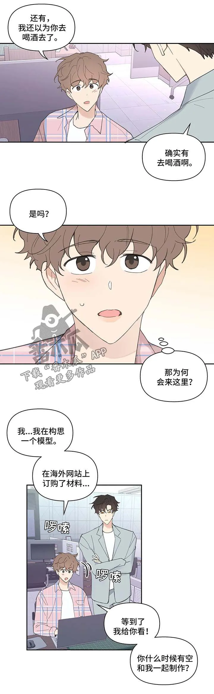 学院代表漫画漫画,第35章：误会3图