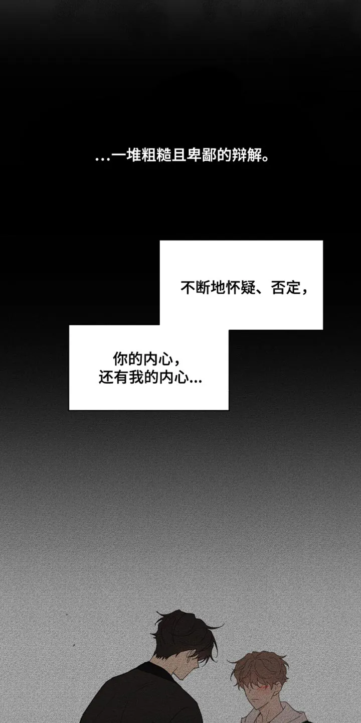 有一部漫画叫什么学院漫画,第158章：【番外】哭泣27图