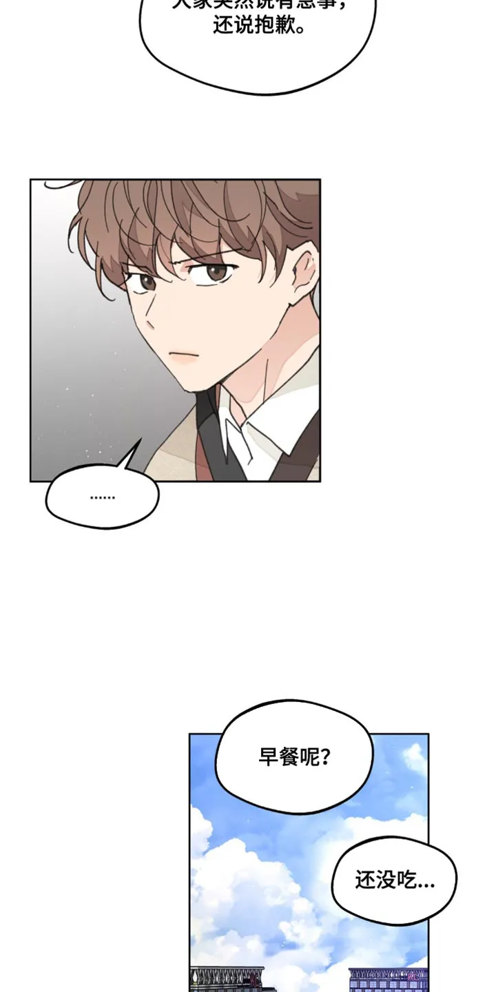 有一部漫画叫什么学院漫画,第167章：【番外】过去式9图