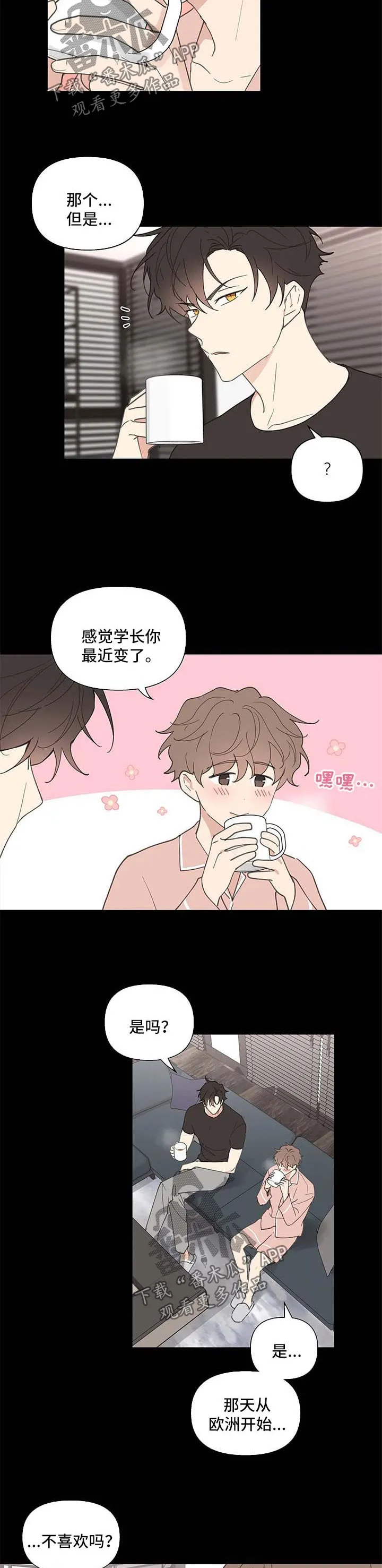 学院代表漫画漫画,第73章：不对劲4图