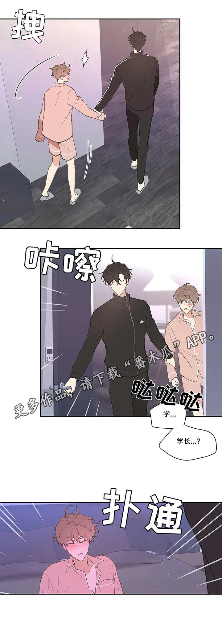 学院代表漫画漫画,第27章：帮忙6图
