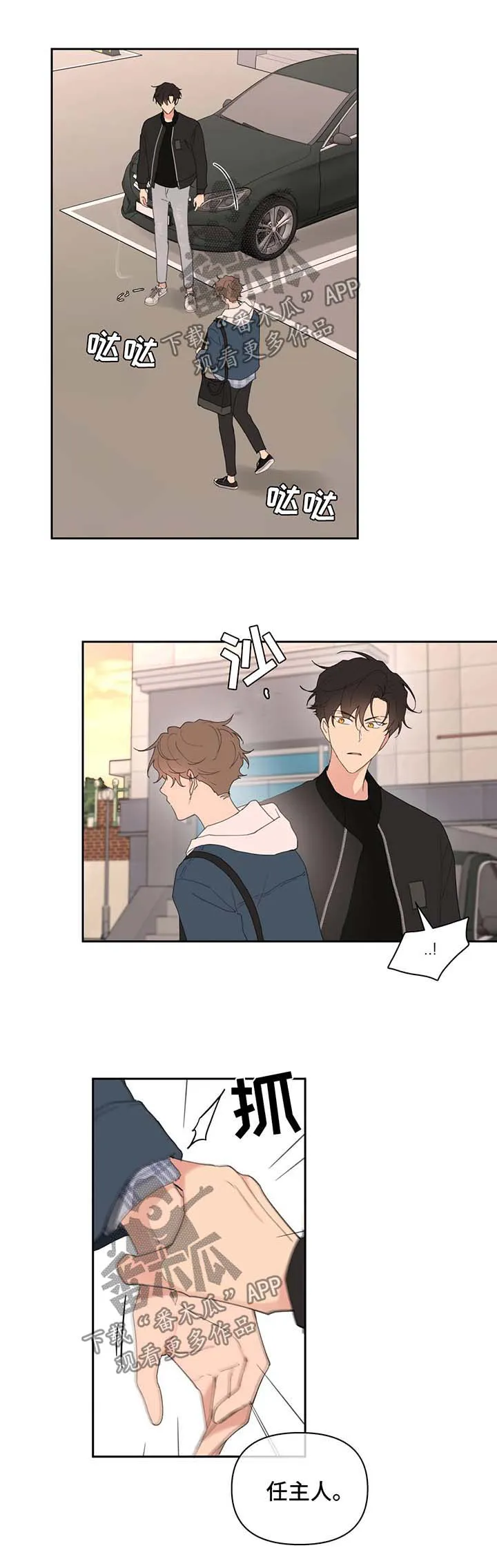 学员代表结业发言稿漫画,第81章：拒接13图