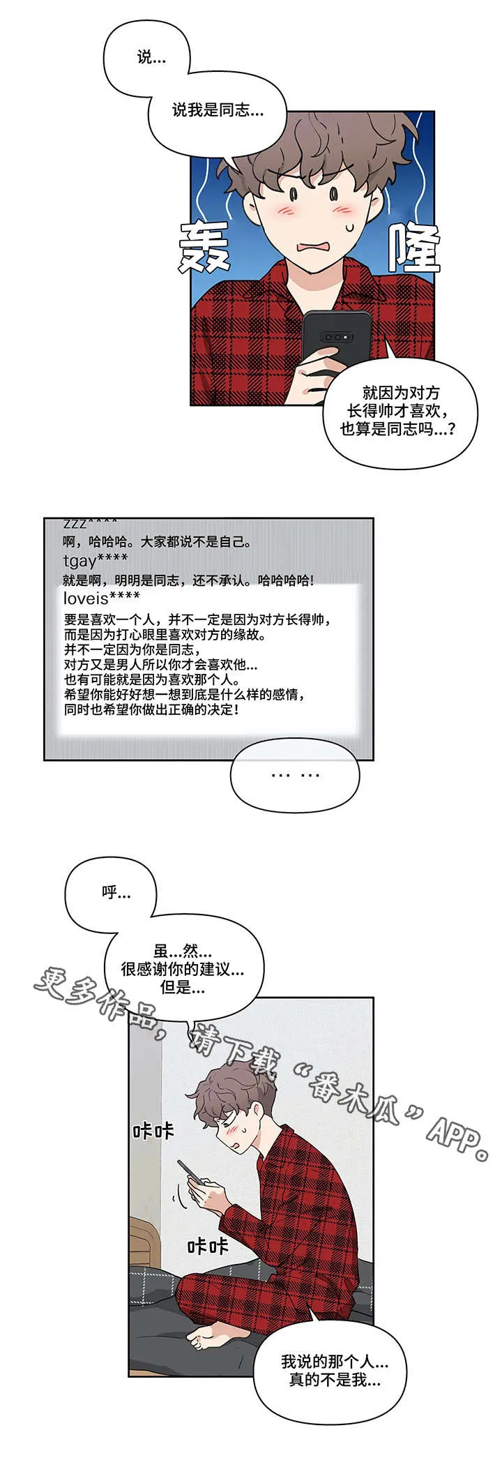 学院代表漫画漫画,第7章：梦2图