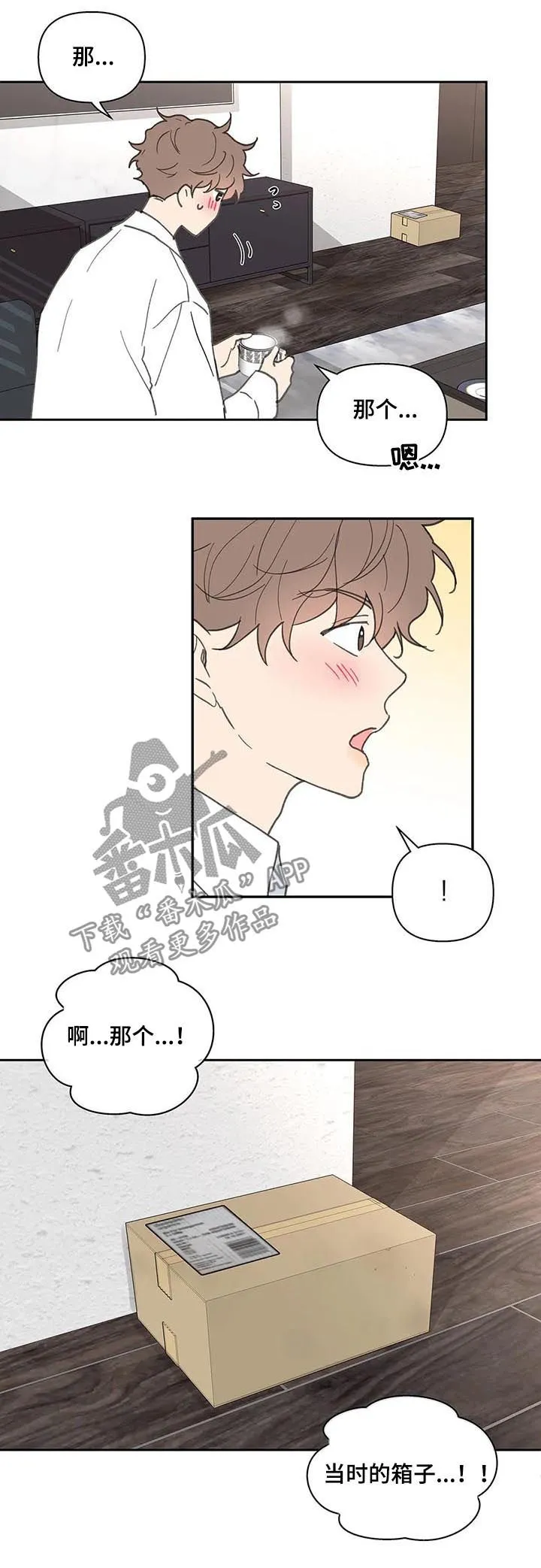 学院漫画图片漫画,第63章：会很好玩2图