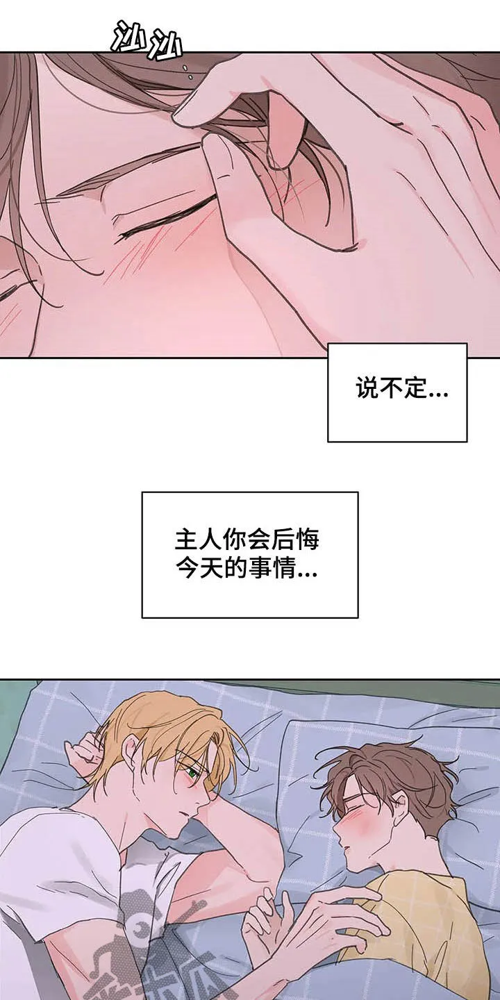 学院漫画图片漫画,第138章：【番外】不会道歉19图