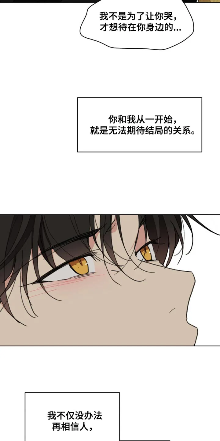 有一部漫画叫什么学院漫画,第158章：【番外】哭泣25图