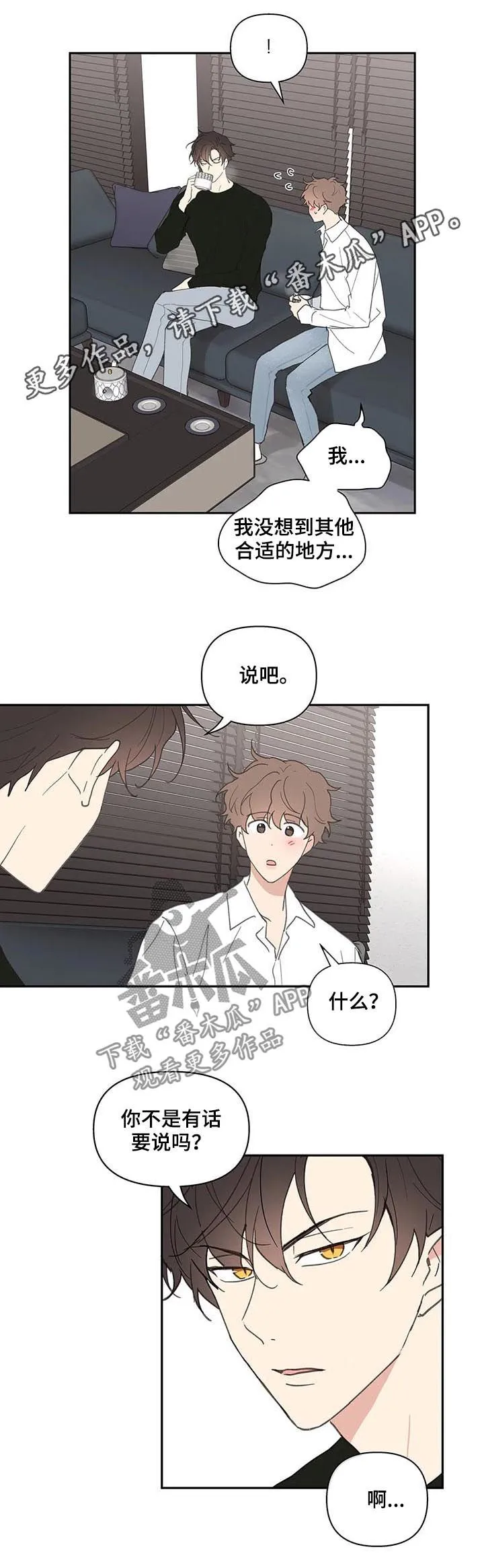 学院漫画图片漫画,第63章：会很好玩1图