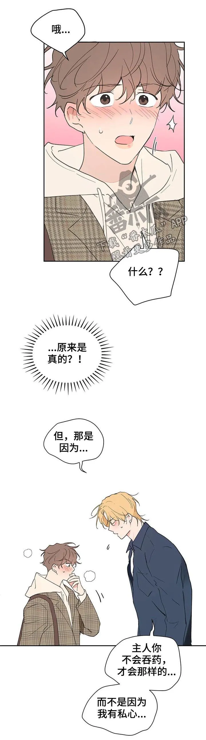 学员代表在延安红色教育培训结业上的讲话漫画,第114章：我也没有期待7图