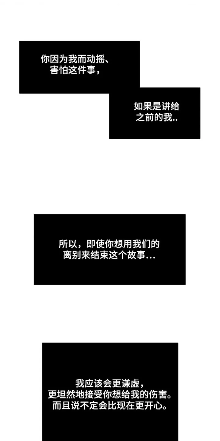 有一部漫画叫什么学院漫画,第158章：【番外】哭泣22图