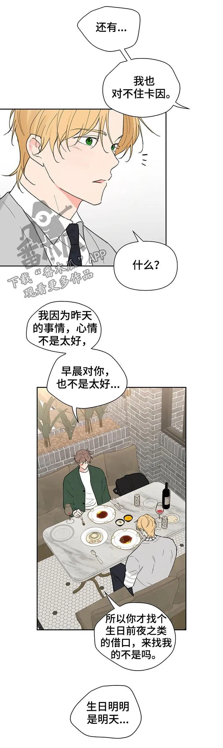 学院代表漫画漫画,第124章：共进晚餐14图