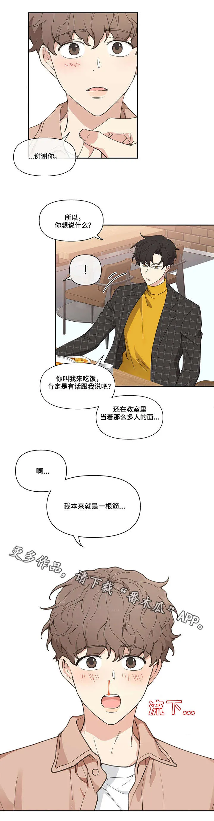 学院型漫画漫画,第9章：想去的地方10图