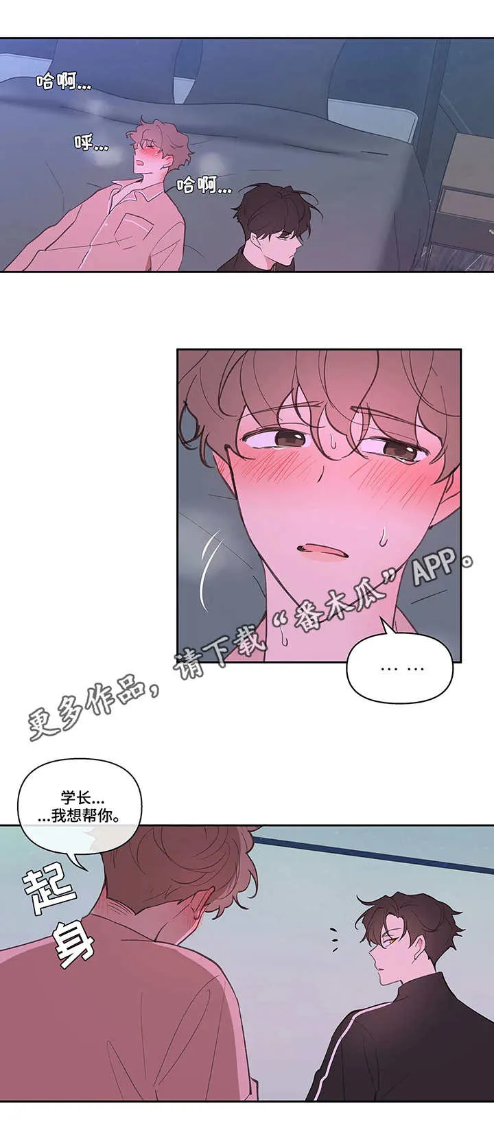 学院代表漫画漫画,第27章：帮忙10图