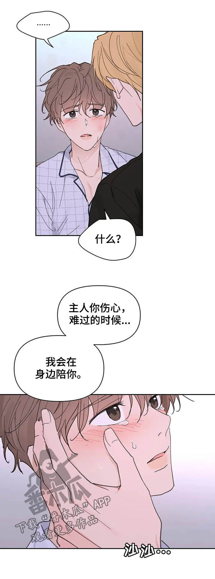 学院漫画图片漫画,第133章：【番外】都由我来19图