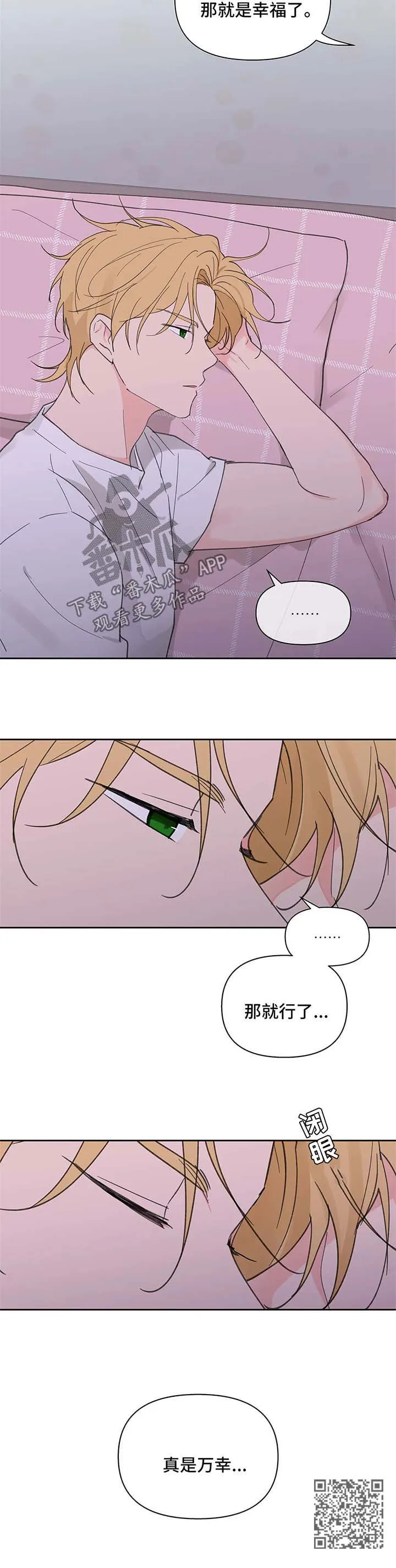 学院代表漫画谁是男主漫画,第72章：幸福9图