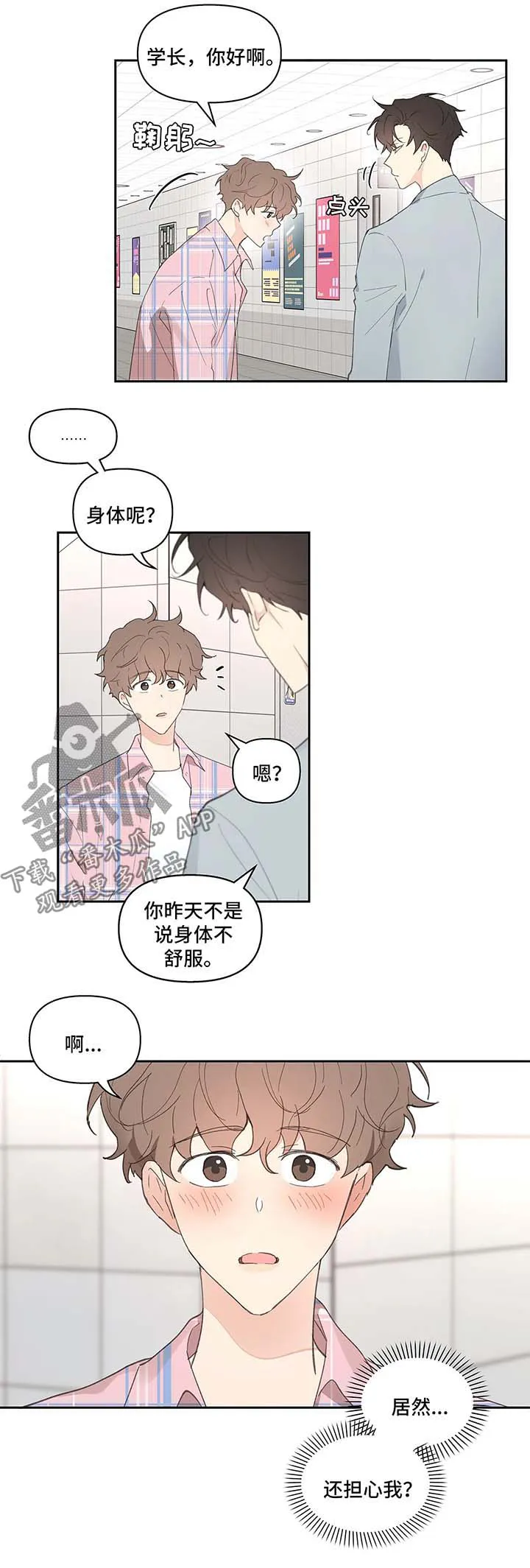 学校人物代表漫画漫画,第34章：卡因的邮件5图