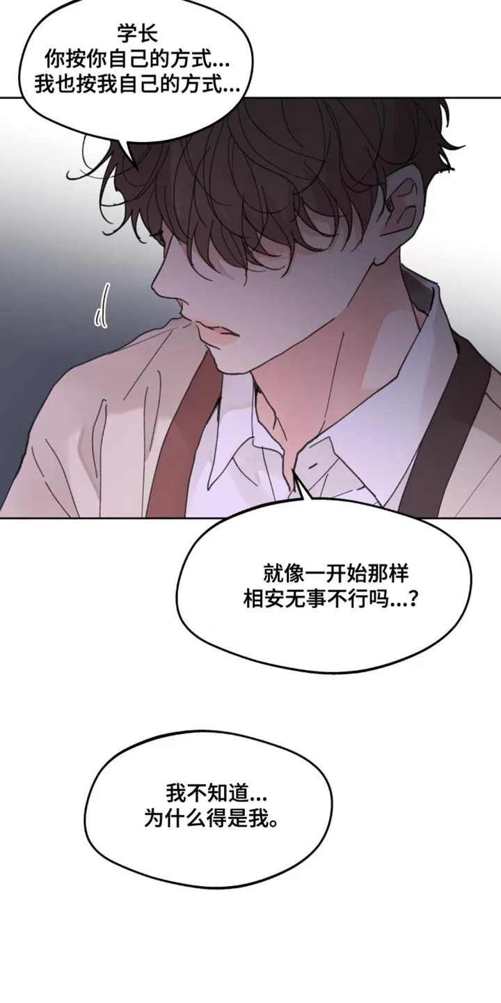 学院代表漫画漫画,第172章：【番外】彼此的温差25图