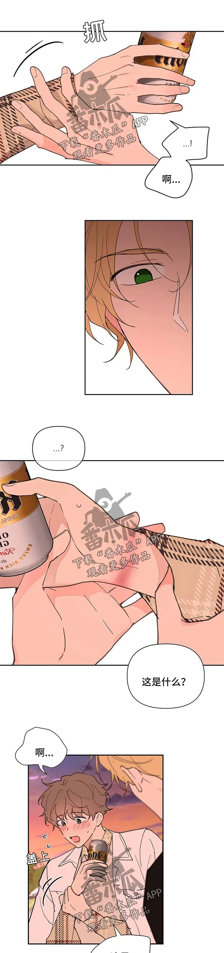 学院代表漫画谁是男主漫画,第72章：幸福3图