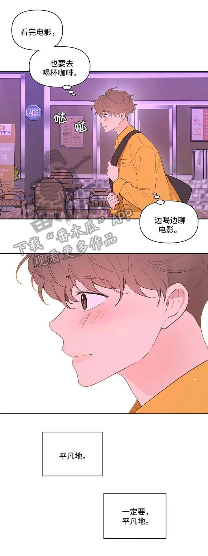 学院代表漫画漫画,第31章：平凡11图