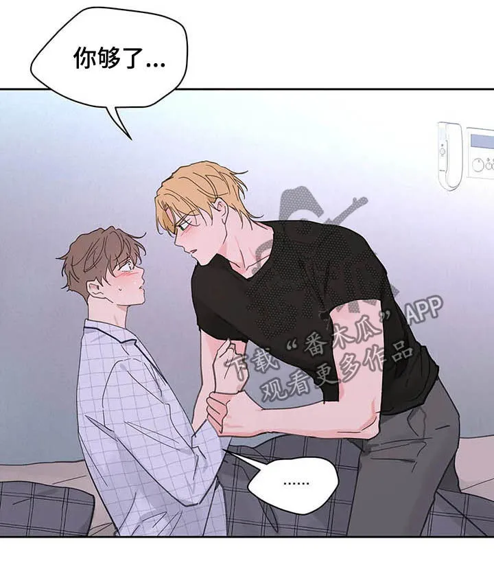 学院漫画图片漫画,第133章：【番外】都由我来13图
