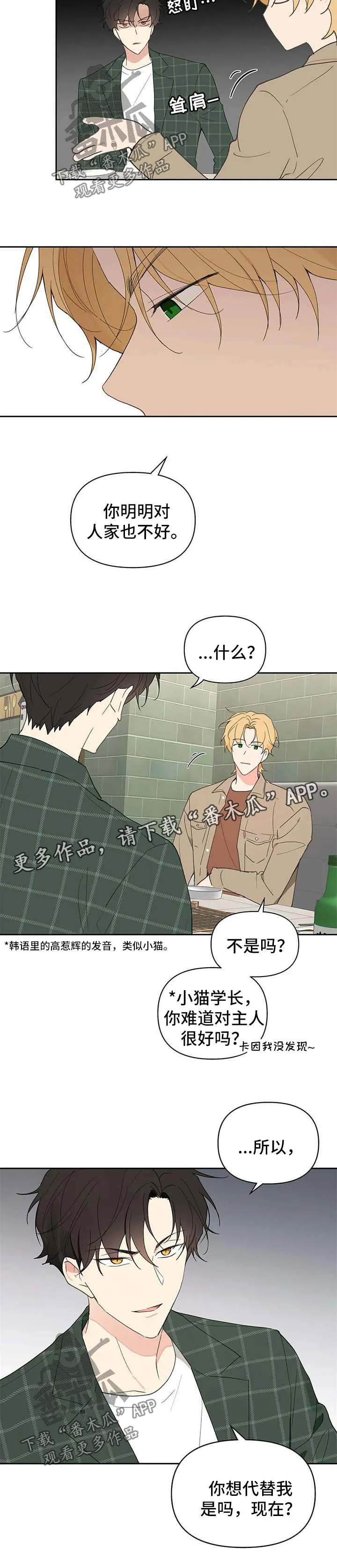 学院代表漫画漫画,第90章：针锋相对8图