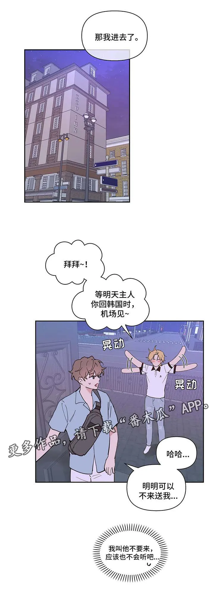 学院代表漫画免费看漫画,第49章：别这样1图