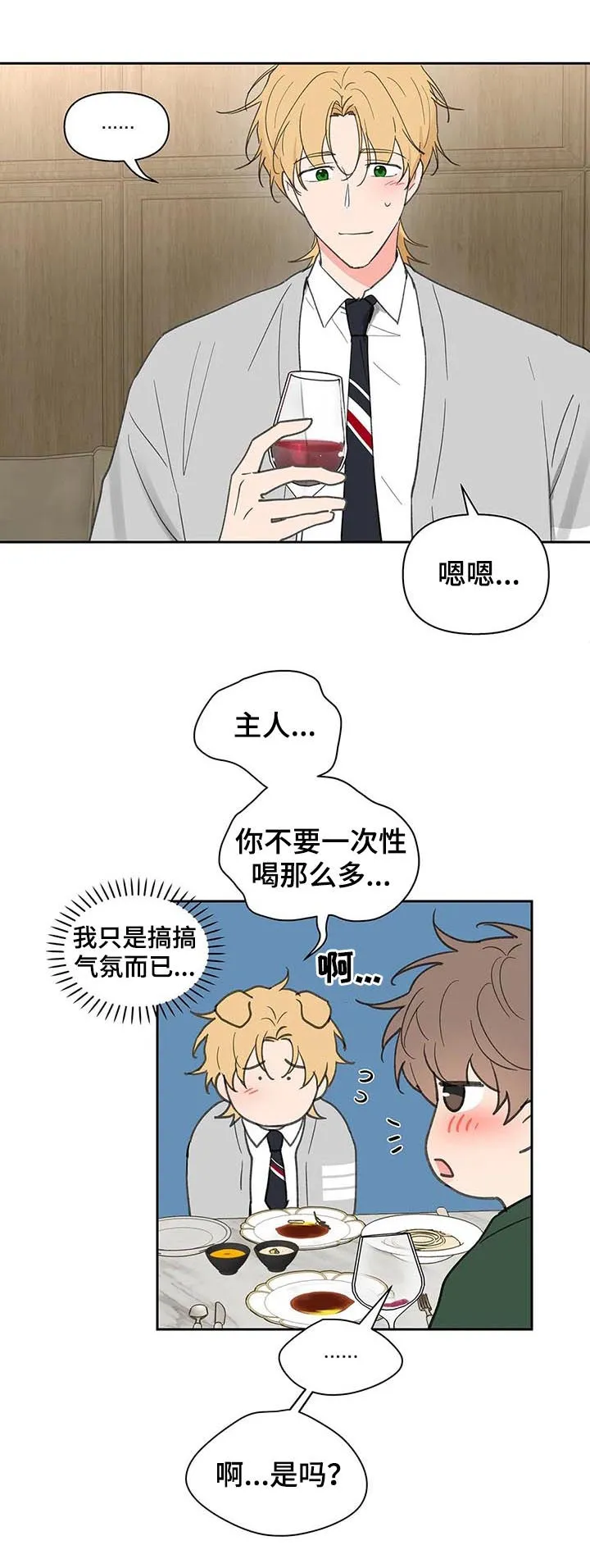 学院代表漫画漫画,第124章：共进晚餐12图