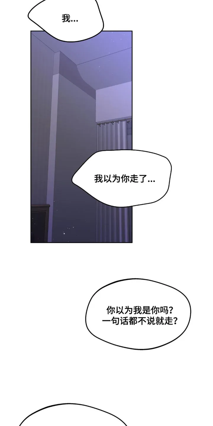 学院代表漫画漫画,第171章：【番外】一点感情都不剩15图