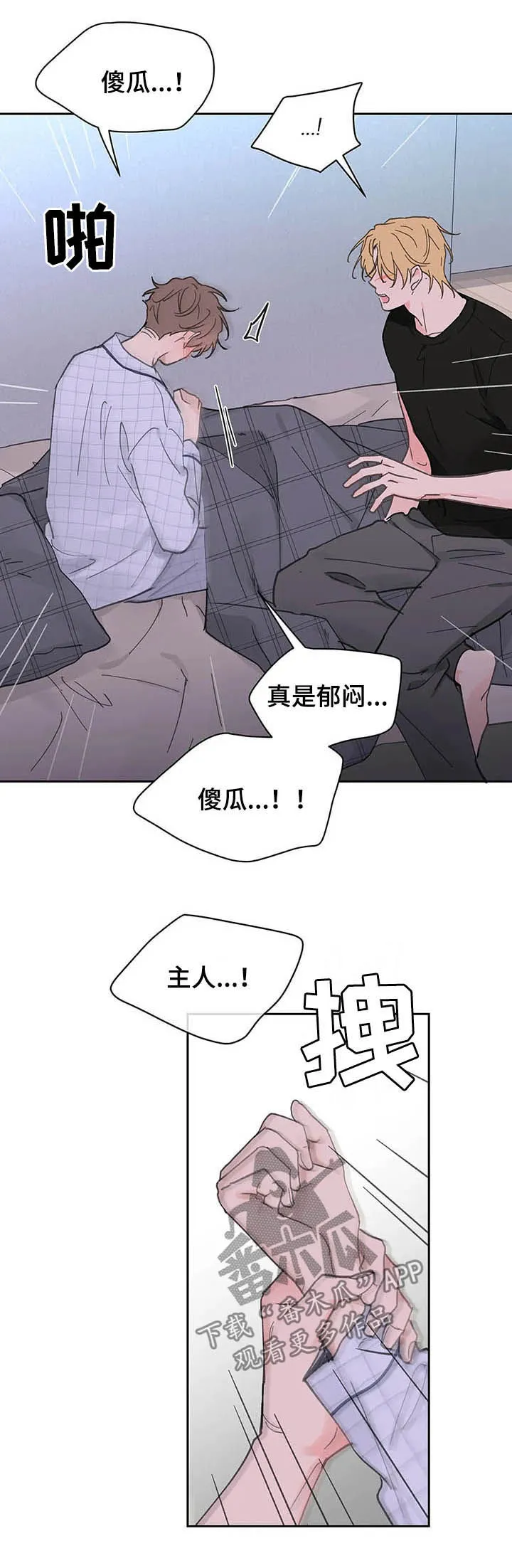 学院漫画图片漫画,第133章：【番外】都由我来9图