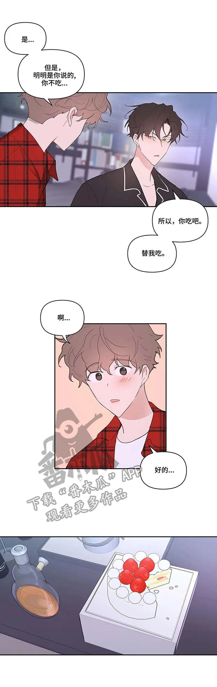 有一部漫画叫什么学院漫画,第37章：蛋糕3图