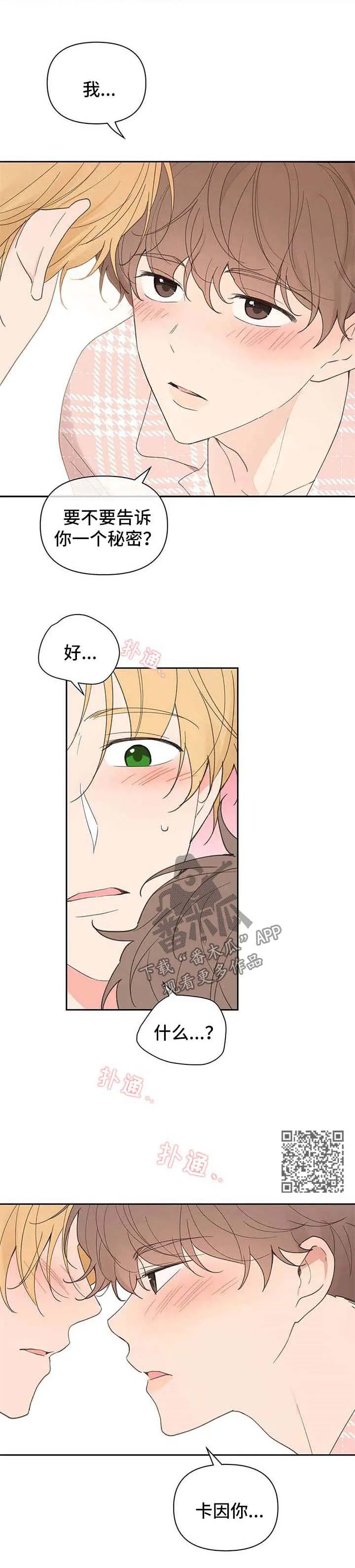 学院代表漫画免费看漫画,第87章：喝醉4图