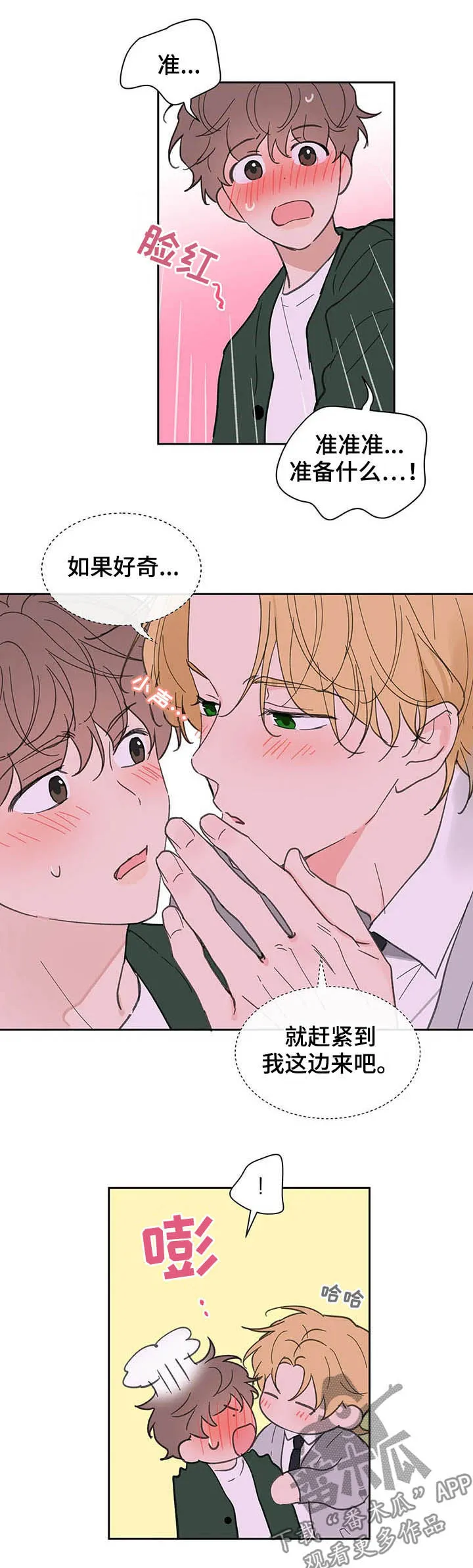 学院代表漫画漫画,第127章：【番外】大雨12图