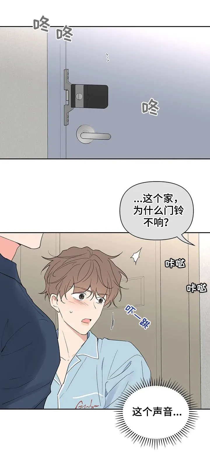 学院代表漫画免费看漫画,第115章：学长到访11图