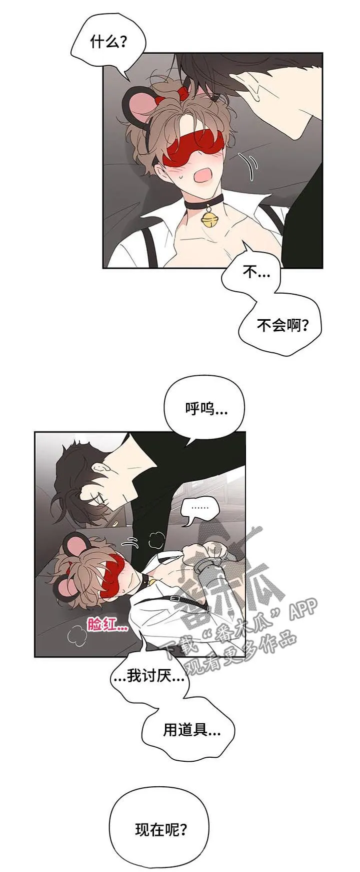 学院代表漫画漫画,第66章：期待一次2图