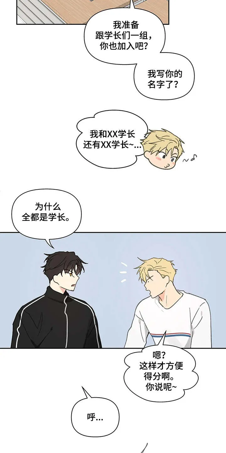 有一部漫画叫什么学院漫画,第141章：【番外】拽走8图