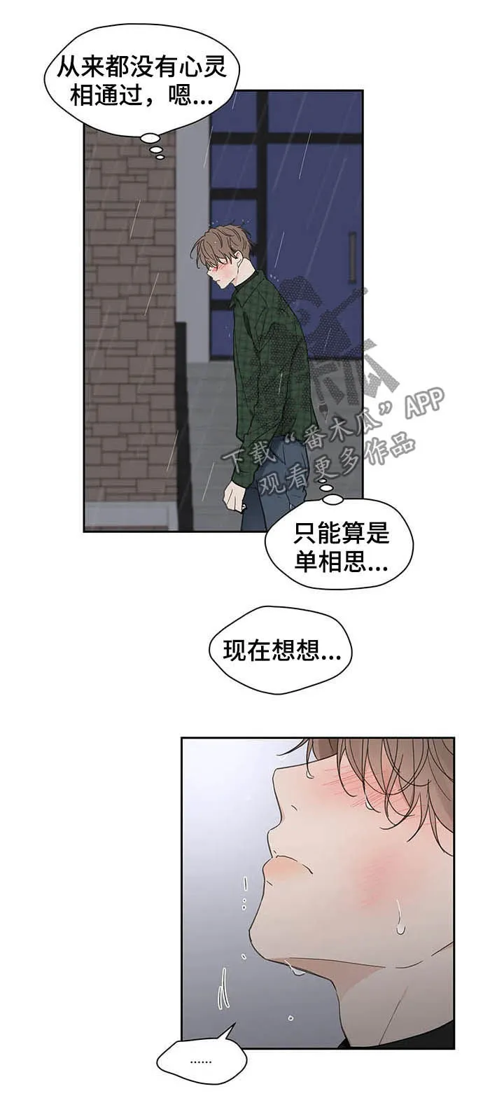学院代表漫画漫画,第132章：【番外】不想受伤3图