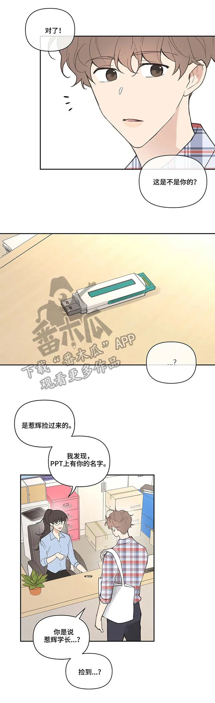 学院代表漫画漫画,第42章：欲言又止3图