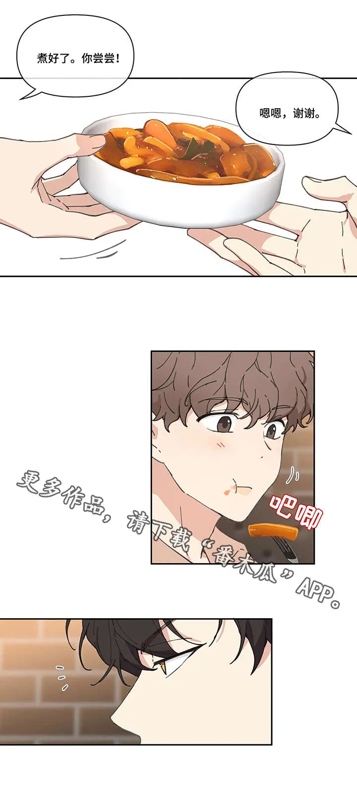 学院型漫画漫画,第9章：想去的地方8图