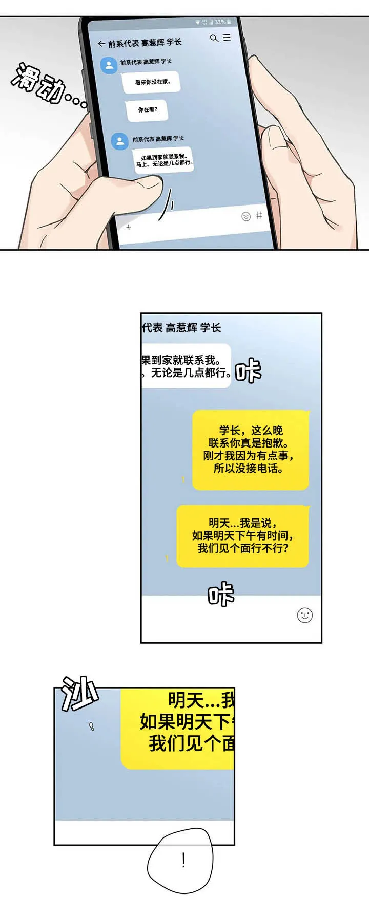 学院型漫画漫画,第128章：【番外】来我家12图