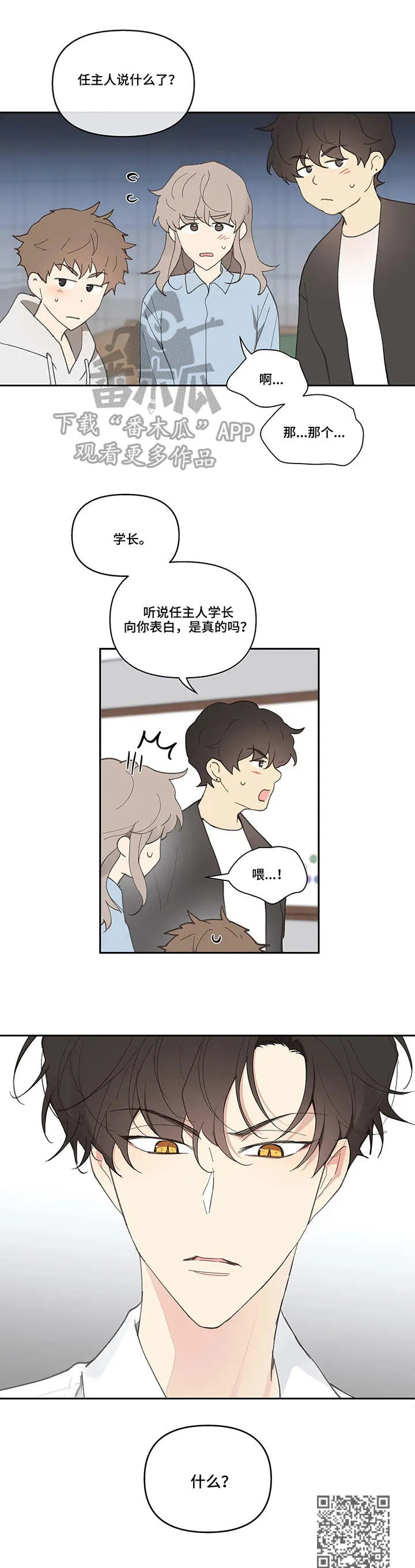 学院型漫画漫画,第39章：流言蜚语11图
