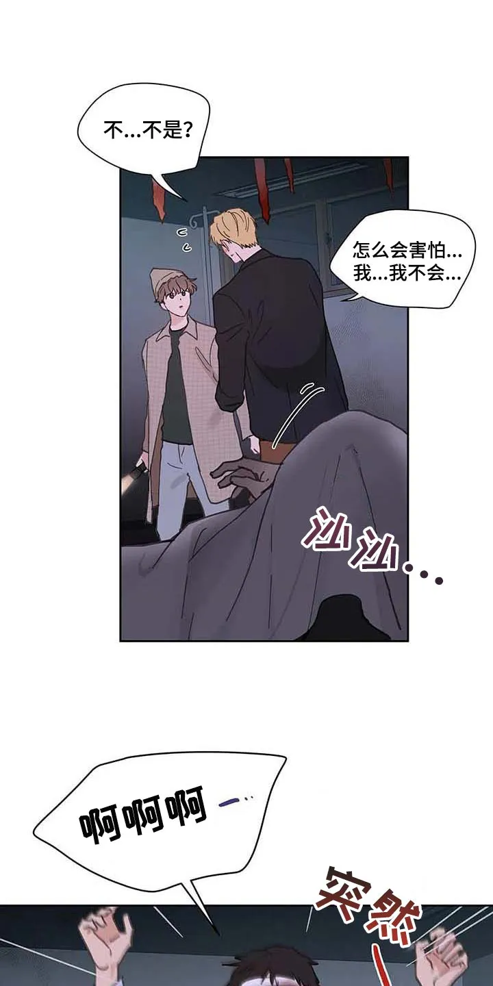 有一部漫画叫什么学院漫画,第145章：【番外】害怕18图