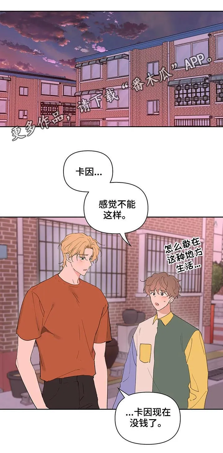 学院代表漫画漫画,第60章：同居1图