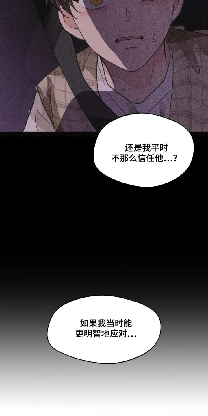 有一部漫画叫什么学院漫画,第157章：【番外】道歉3图
