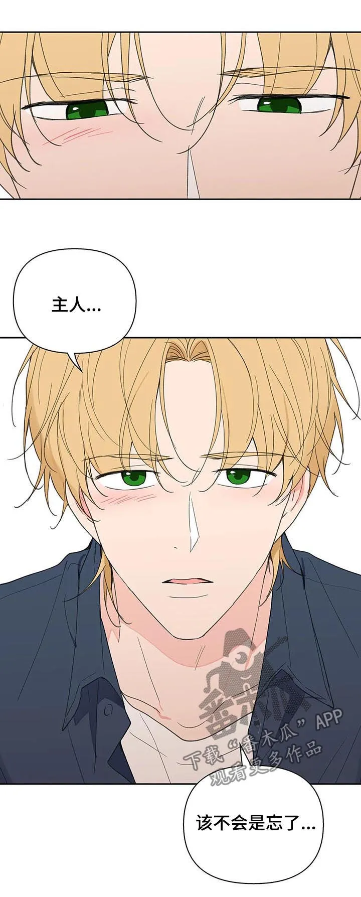 学院代表漫画漫画,第113章：你忘了？14图