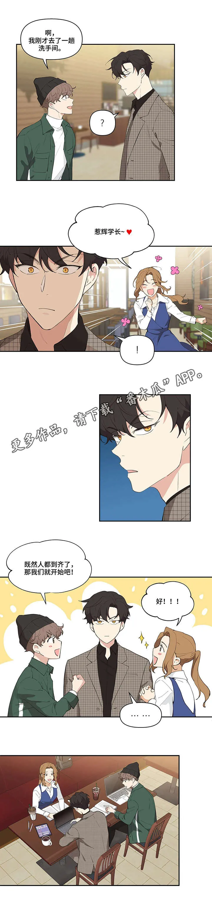 学院代表漫画漫画,第11章：不开心8图