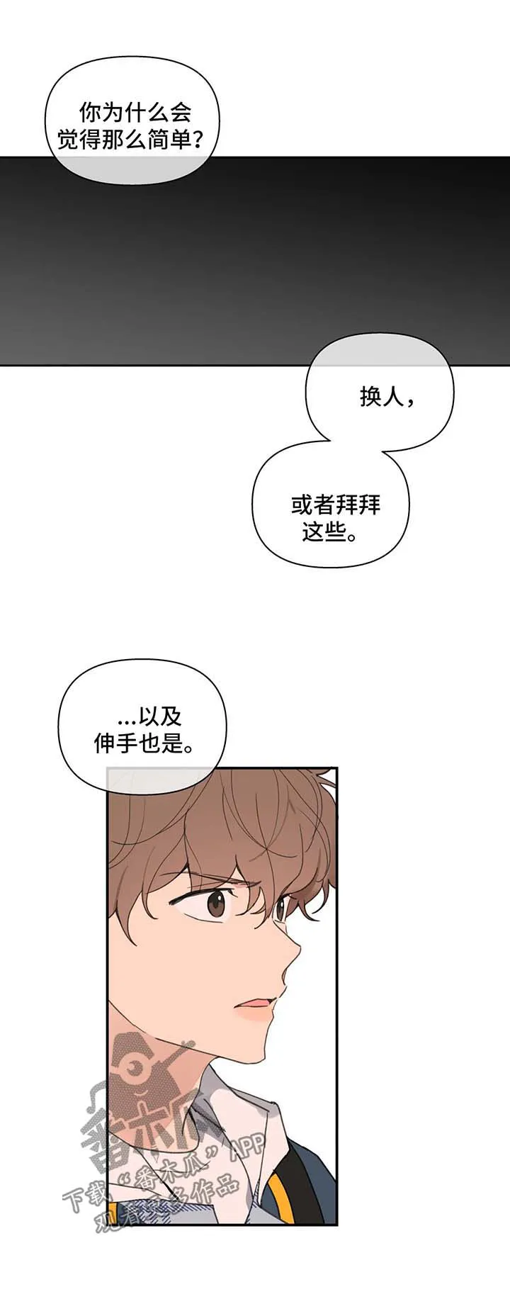 有一部漫画叫什么学院漫画,第82章：我喜欢你4图