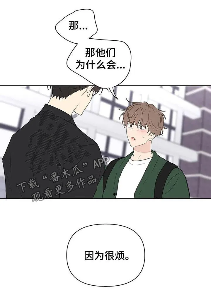 学院代表漫画原名漫画,第121章：道歉14图
