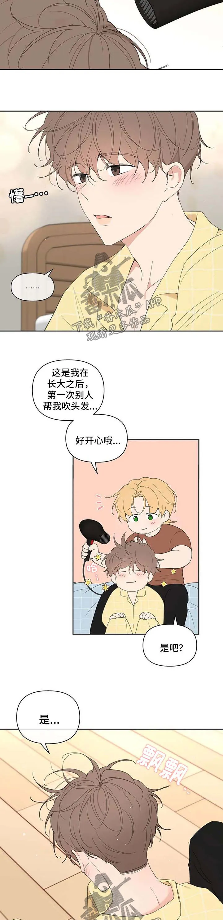 学院代表漫画漫画,第94章：你好香6图