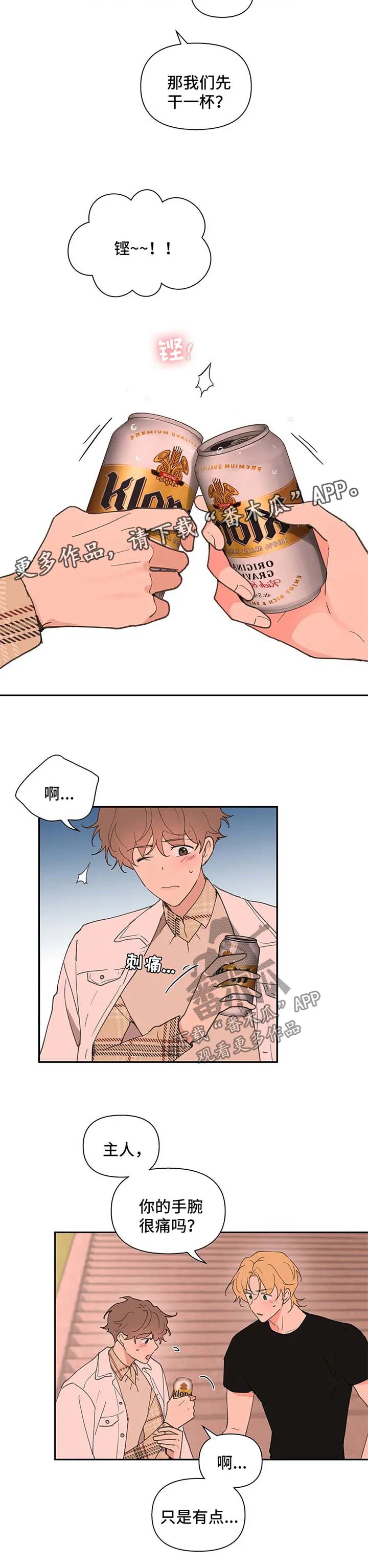 学院代表漫画谁是男主漫画,第72章：幸福2图